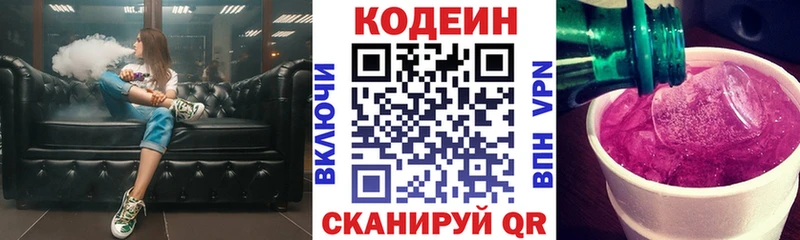 мега   Белинский  Кодеиновый сироп Lean напиток Lean (лин)  как найти закладки 